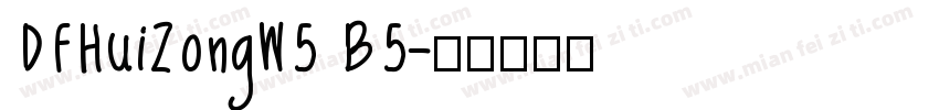 DFHuiZongW5 B5字体转换